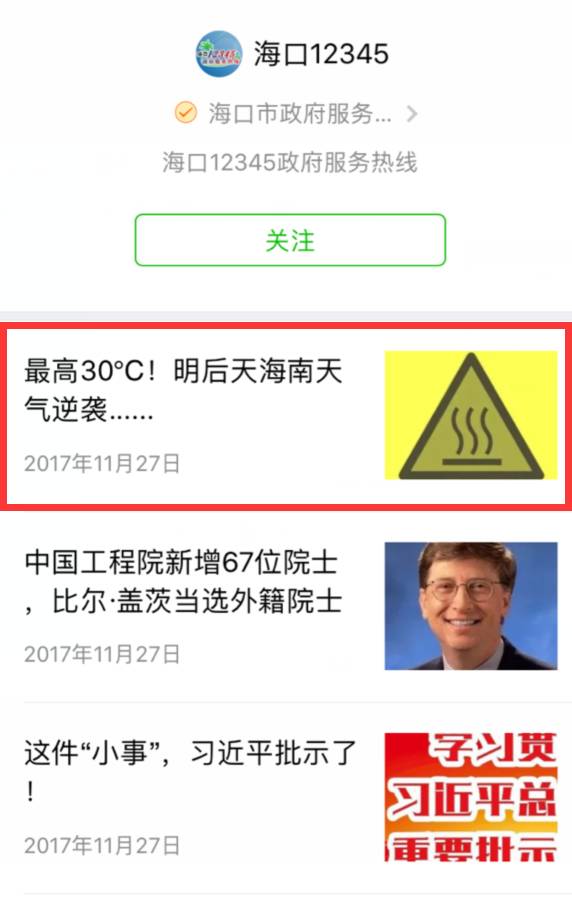 政务微信排行榜 | 这9个公号没更新上榜?!提提