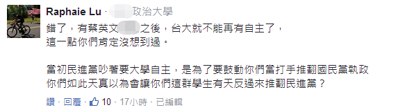 台大恐沦为蔡当局政斗牺牲品 民进党的台湾价值只分“蓝绿”?