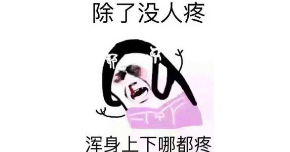 腰疼腿疼关节疼,中医4个方法全搞定!祛痛片都