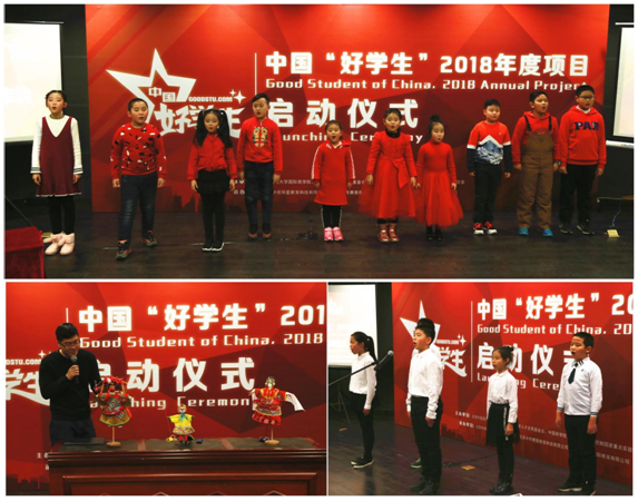 中国好学生2018年度项目启动仪式及研讨会圆