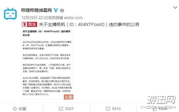 B站将起诉主播404违约跳槽 新东家虎牙直播“捣乱”