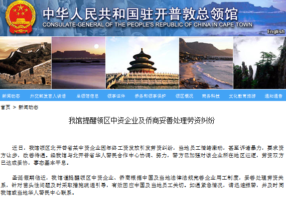 截图自中国驻开普敦总领馆网站。