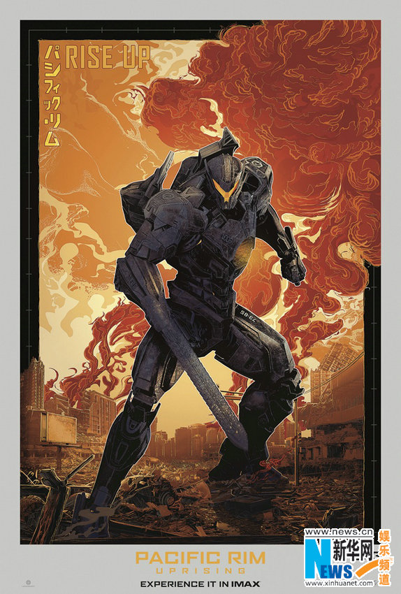 《环太平洋:雷霆再起》曝IMAX预告海报