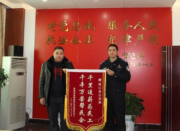 城口县公安局:民营企业赠锦旗感谢县局千里追