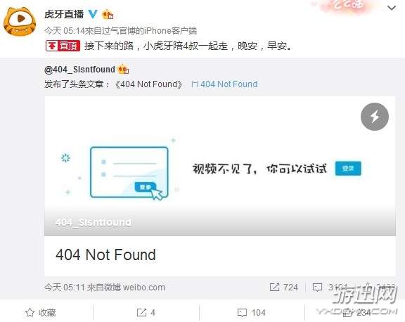 B站将起诉主播404违约跳槽 新东家虎牙直播“捣乱”