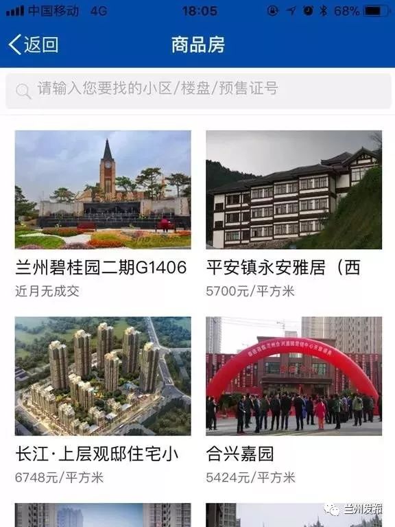 “兰州房产”APP正式上线房产新闻 让你随手查商品房、二手房信息