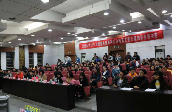 7年感恩主题系列活动闭幕式暨心理知识竞赛决