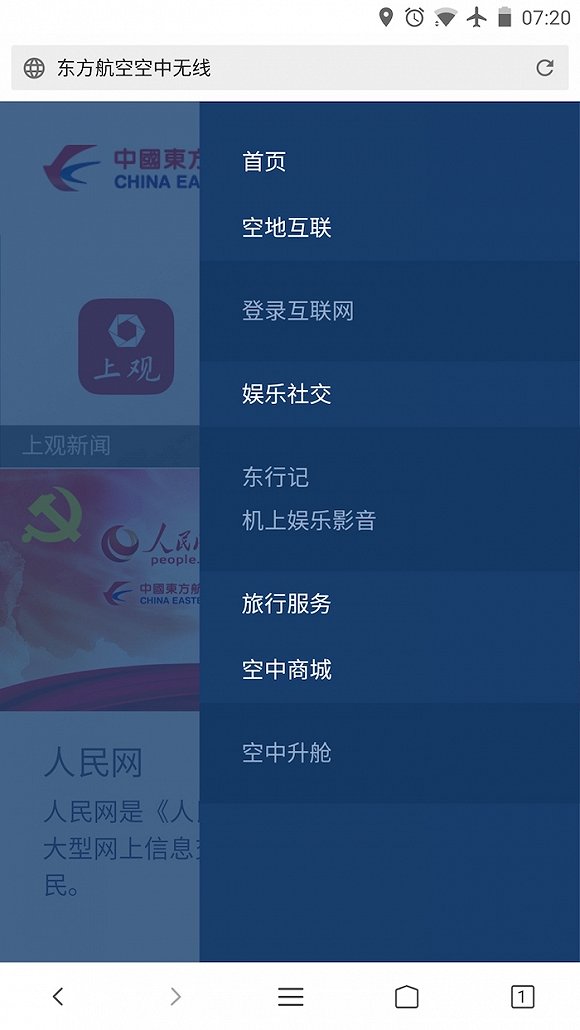 亲测东航Wi-Fi上网航班:网速比较慢 在线视频看