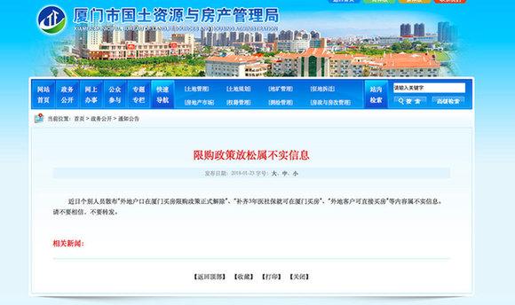 厦门市国土局:限购政策放松属不实信息|限购政