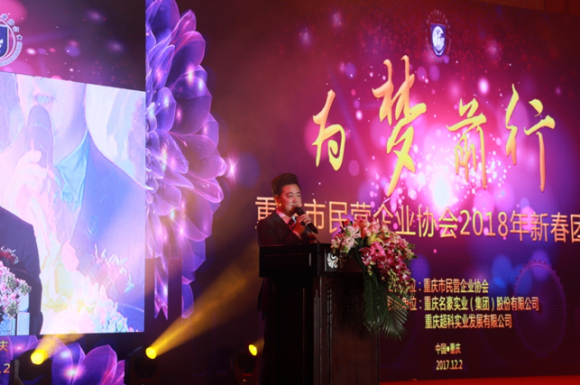 当好桥梁和纽带 争创四好协会 重庆市民营企