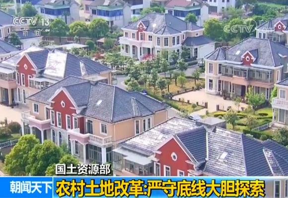 国土资源部：农村土地改革 探索宅基地“三权分置”