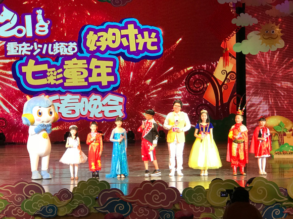 重庆电视台少儿频道好时光七彩童年新春晚会