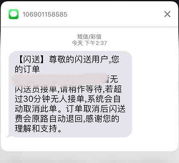 北京互联网服务卡壳:闪送和上门洗衣都没人接