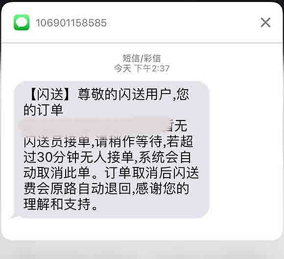 互联网服务卡壳:闪送和上门洗衣都没人接单了