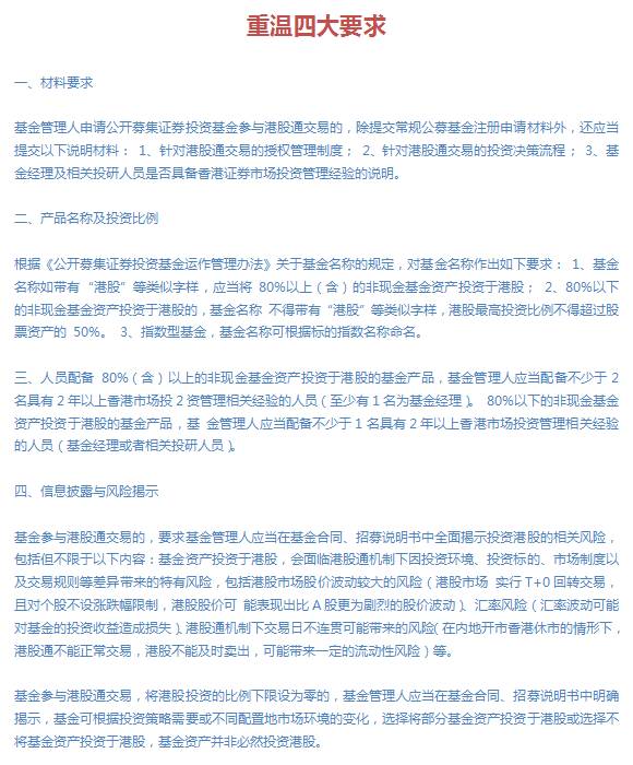 入港基金暂缓审批?监管回应:注册审核指引提四