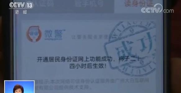 实体身份证下岗?安全高效的微信身份证来