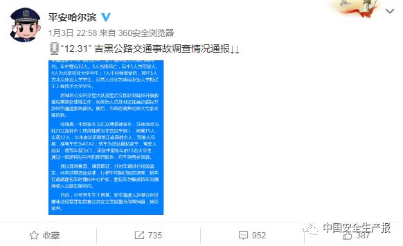安全生产舆情参考（2018.1.1