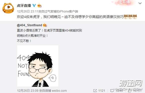 B站将起诉主播404违约跳槽 新东家虎牙直播“捣乱”