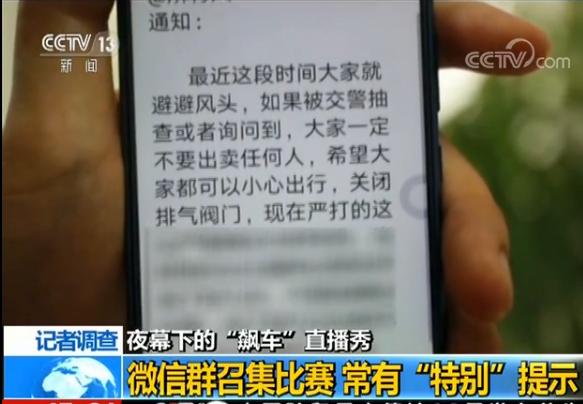 记者调查丨夜幕下的直播秀 危险竞速成“看点”