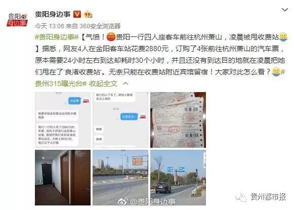 在金阳客站买的正规车票