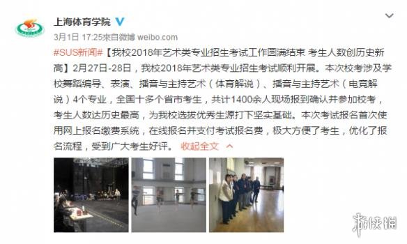 上海体育学院新增电竞解说专业 前职业选手S