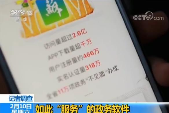 独家调查丨行政技术“二人转”？记者下载40款政务APP近半数无法正常使用