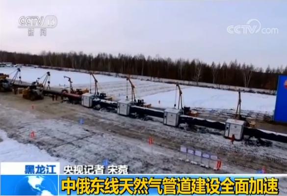中俄东线天然气管道建设全面加速|天然气管道|东线|管道_新浪新闻