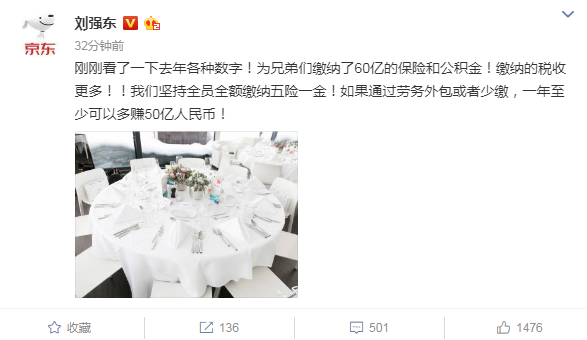 疑回应张近东 京东刘强东称去年为员工缴60亿