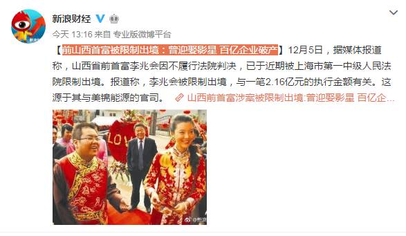 山西前首富李兆会被限制出境！迎娶影星喧闹一时……百亿企业破产！