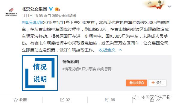 安全生产舆情参考（2018.1.1