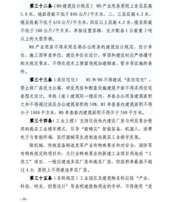 史上最严工改政策:禁改公寓,研发总部类自持超