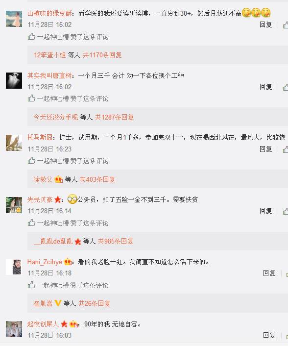 90后每个月工资有多少?70后80后看完都哭了…