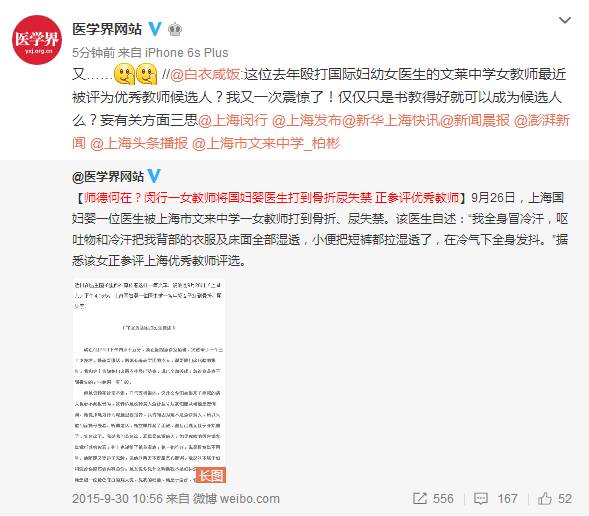 殴打医生女教师如今要参评高级职称 网友吵翻了