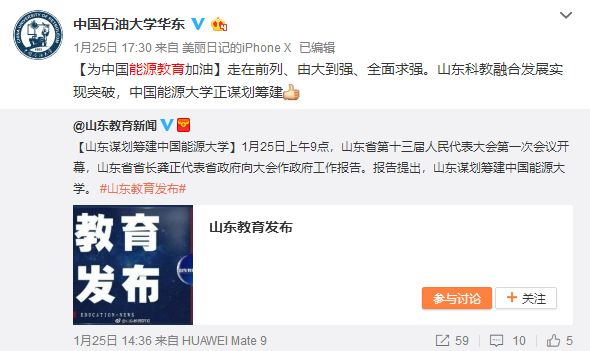 山东推动建设中国能源大学,筹建山东创业大学