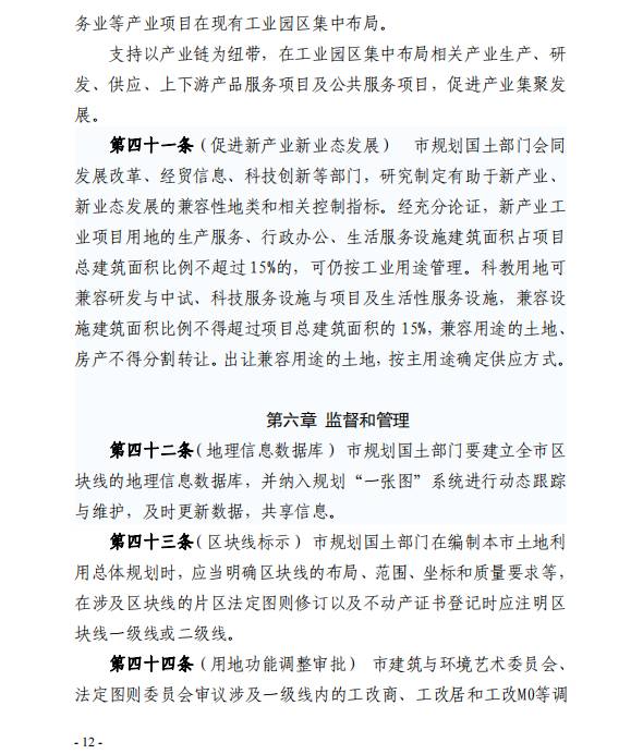 史上最严工改政策:禁改公寓,研发总部类自持超