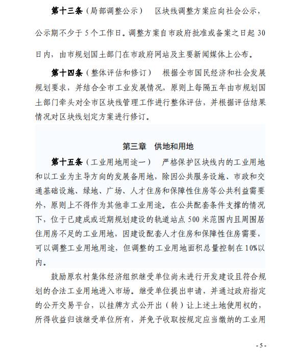 史上最严工改政策:禁改公寓,研发总部类自持超