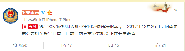 10点半左右,钱宝网集团公司钱旺集团网站首页也挂出张小雷自首的公告。