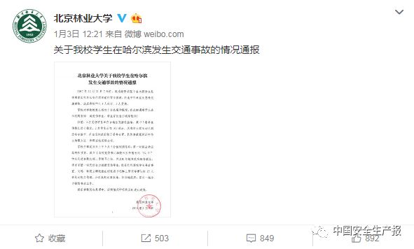 安全生产舆情参考（2018.1.1