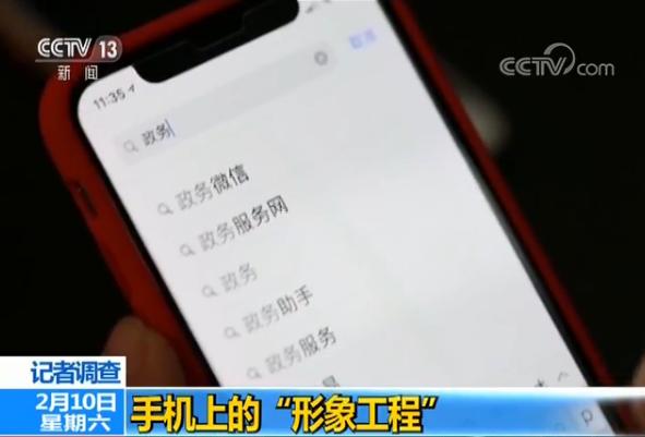 央视调查：记者下载40款政务APP，近半数无法正常使用