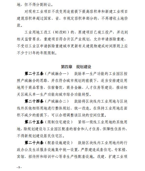 史上最严工改政策:禁改公寓,研发总部类自持超