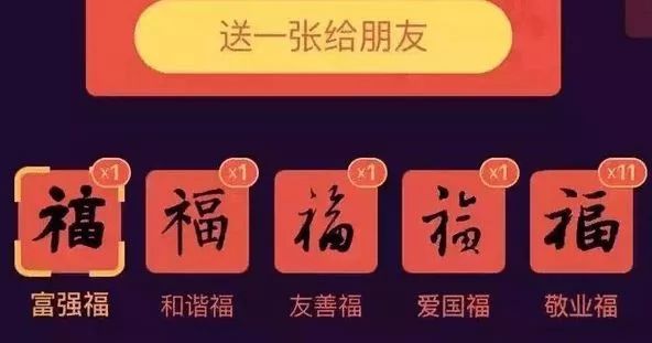 集五福