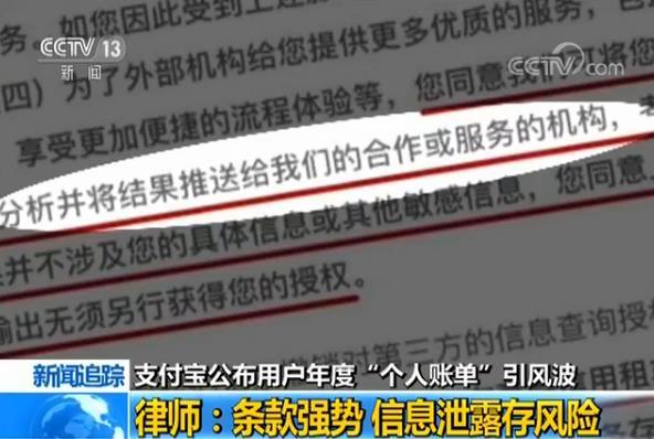 支付宝公布用户年度个人账单引风波 大数据时