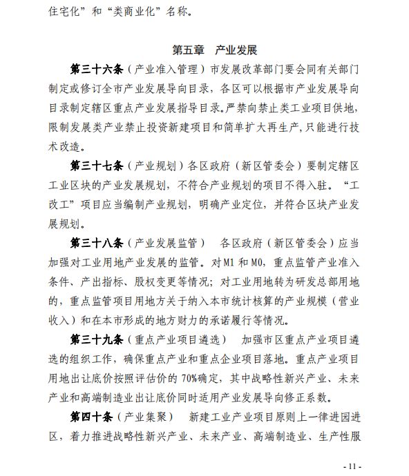 史上最严工改政策:禁改公寓,研发总部类自持超