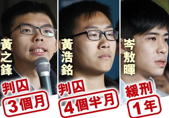 1516180576123504.jpg 16名被告人包括黄之锋(右)、岑敖晖(左)及黄浩铭(中)等今日判刑。(图片来源:香港东网)