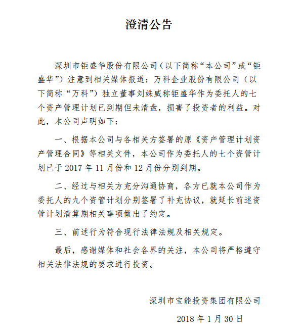 钜盛华声明:到期的九个资管计划分别签署了补