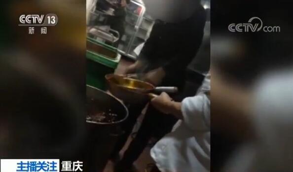 央视新闻:重庆知名火锅店被曝使用潲水油 曾被认定放心店
