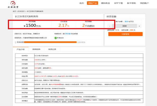 宣称日化收益遭点名!互金专委会:财富理财、爱