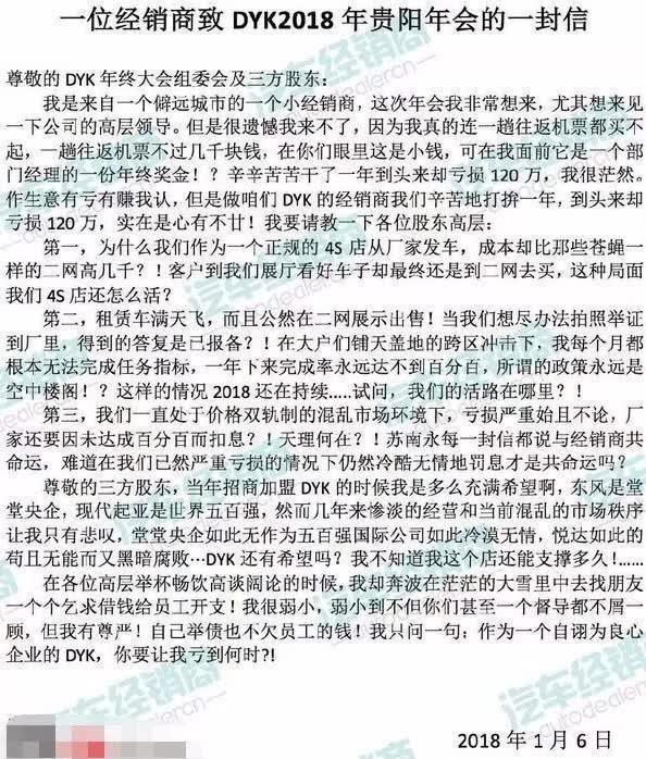 又要"起义"？东风悦达起亚4S店公开信：我们的活路在哪里？