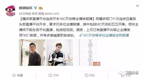 中国青年报:焦点访谈评直播乱象 明确提及Mc天佑被封禁原因