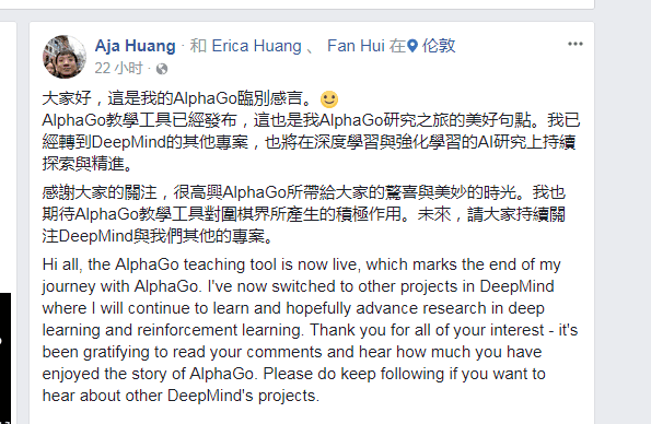 Google DeepMind科学家黄士杰：已离开AlphaGo团队